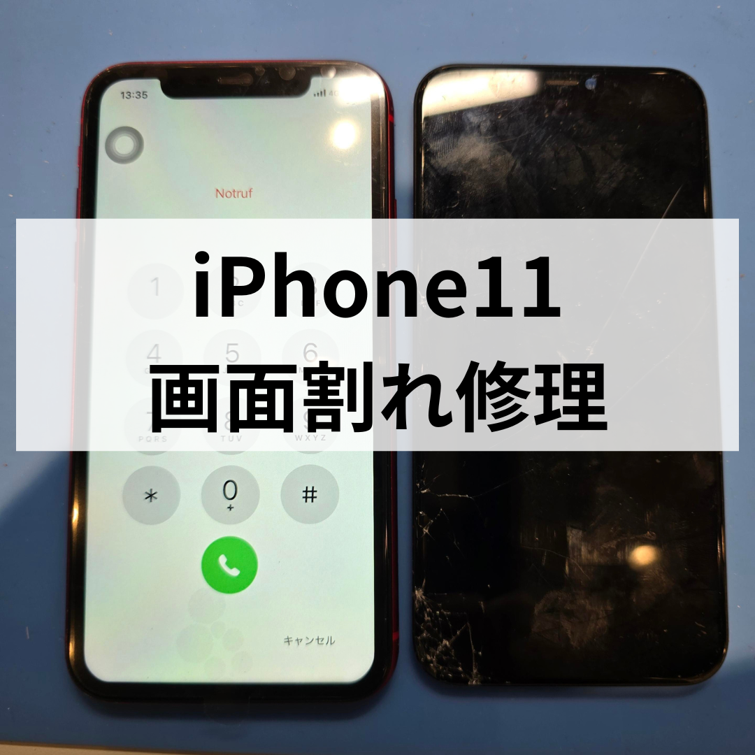 iPhone11の画面交換修理は福岡・天神で対応｜ガラス割れ・液晶不良もご相談ください！